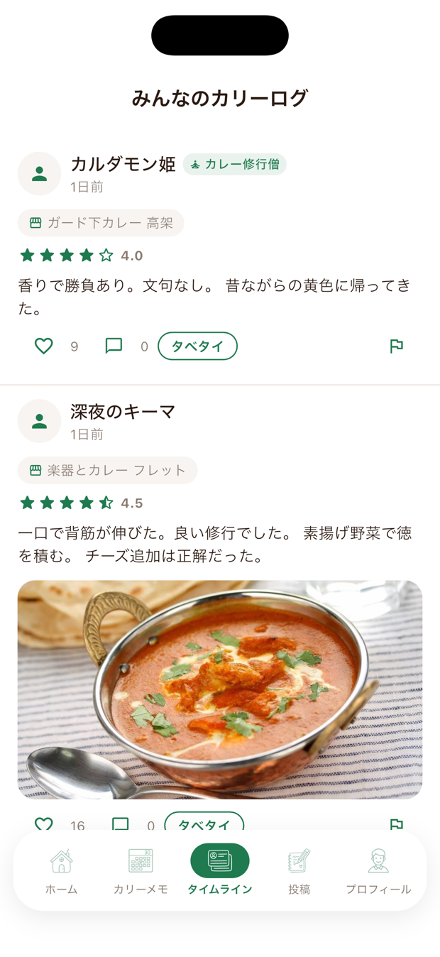 タイムライン画面